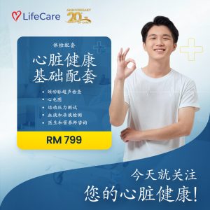 心脏健康基础配套