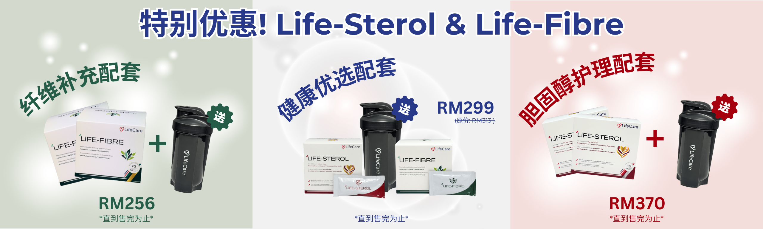 Special offer on Life-Sterol & Life-Fibre