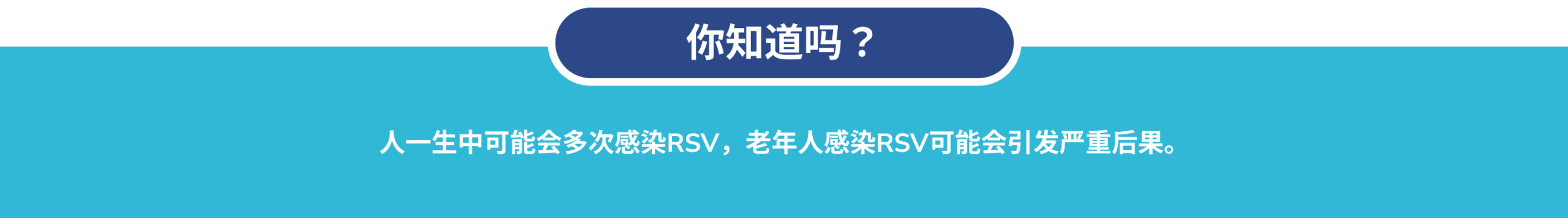 呼吸道合胞病毒：你需要了解的内容