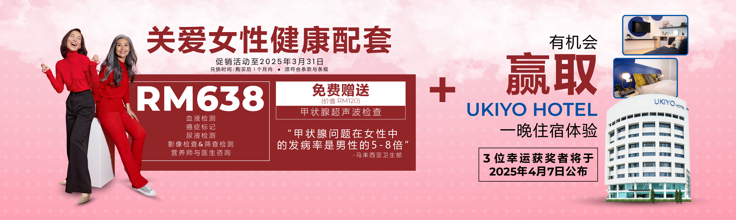 March 2025 Promotion (Wellness for HER) Web Banner (Desktop) (MANDARIN)-FA (1)