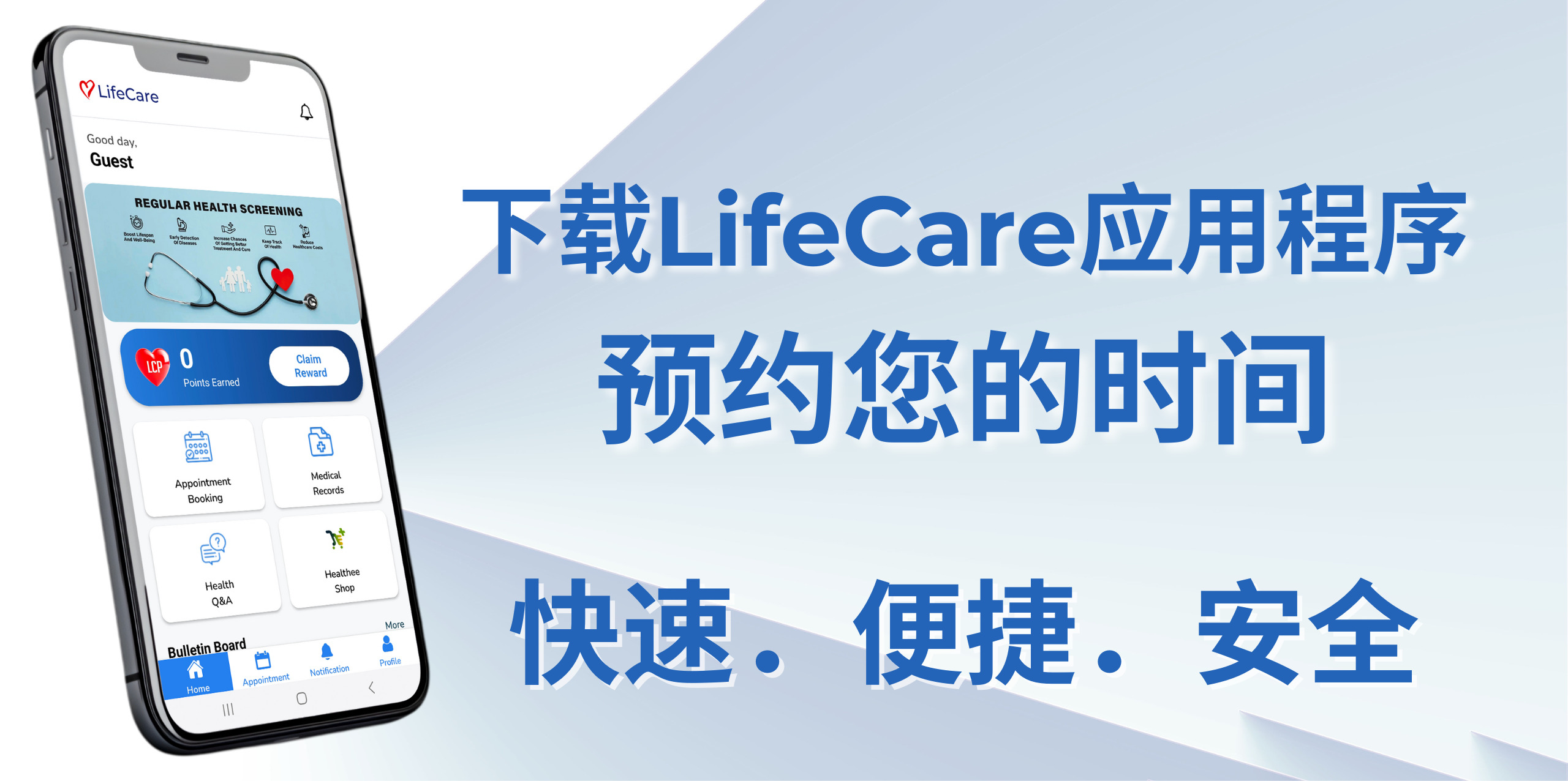 LifeCare App Annoucement CN
