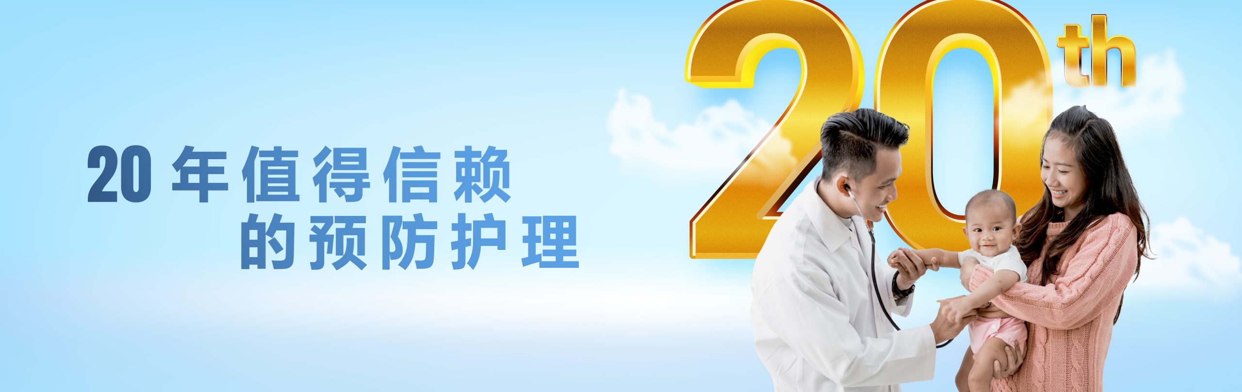 LifeCare Web Banner (MANDARIN)-01FA