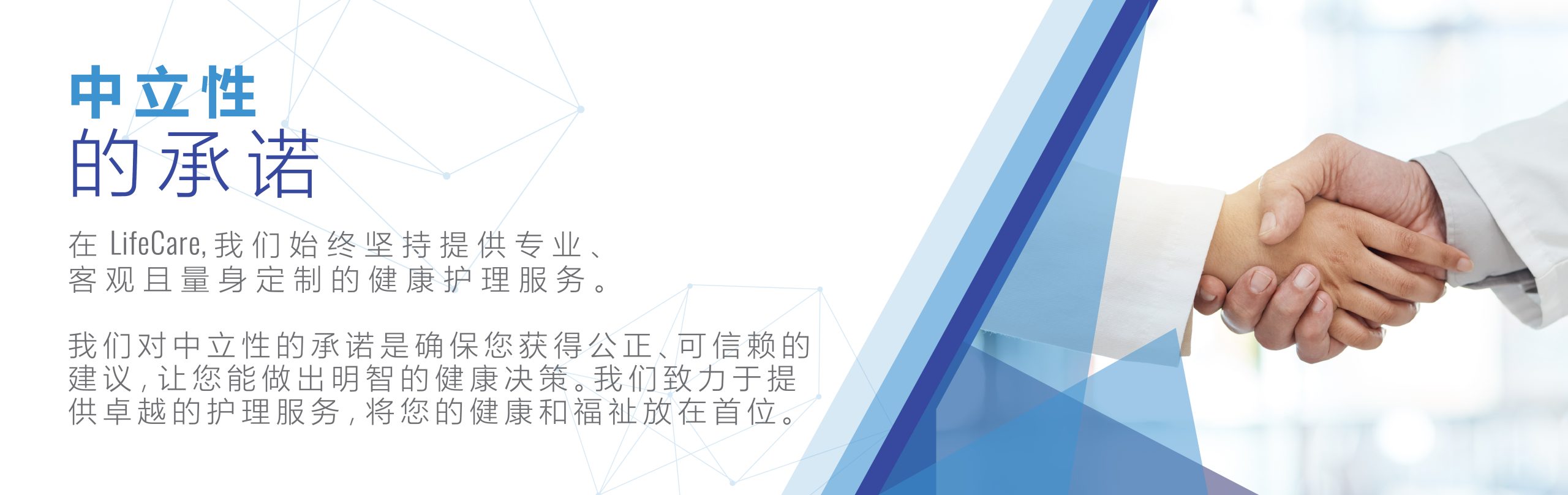 LifeCare Web Banner (MANDARIN)-02FA