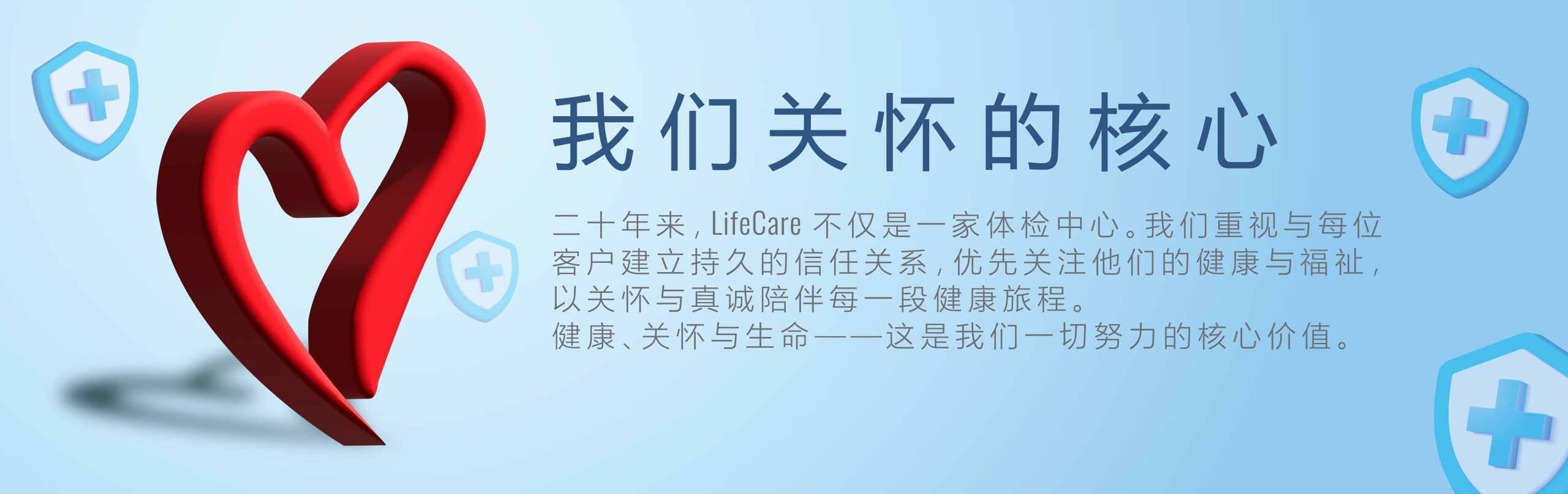 LifeCare Web Banner (MANDARIN)-04FA
