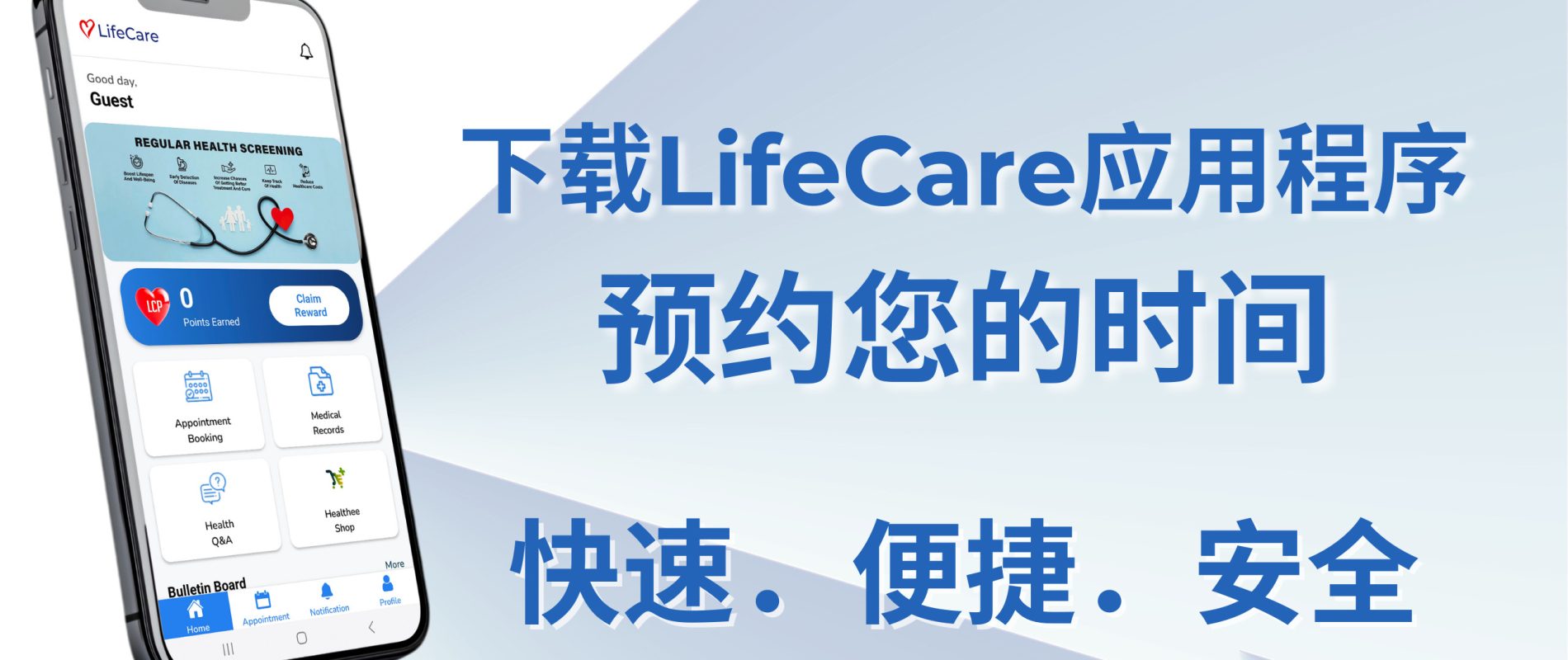 LifeCare App Annoucement CN